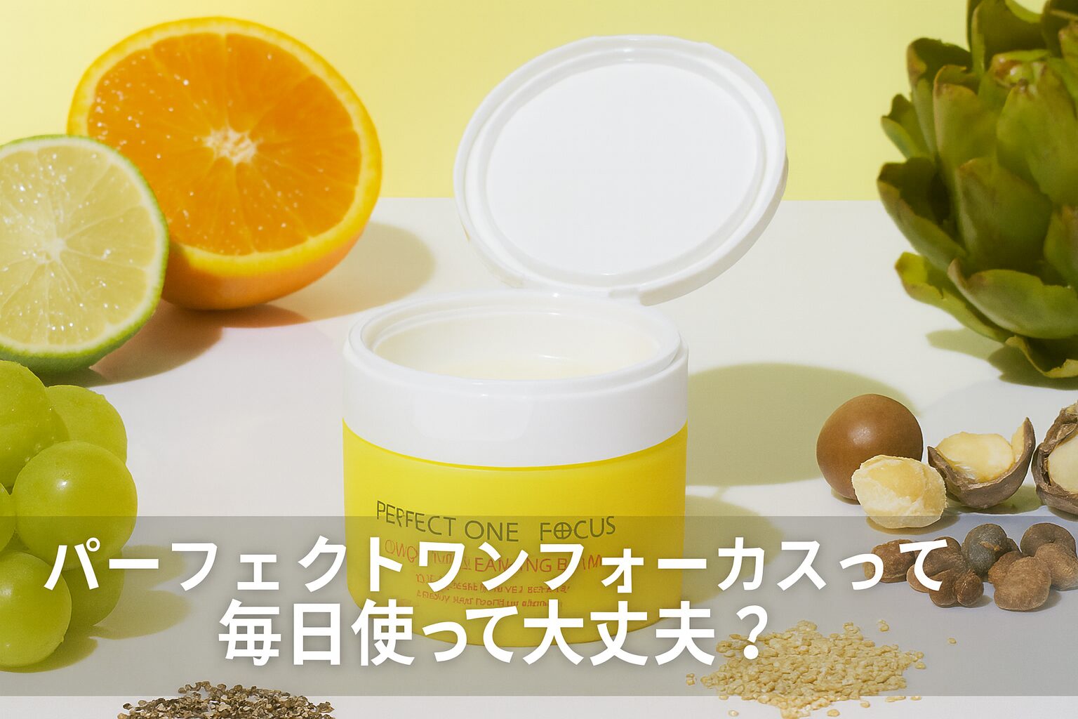 パーフェクトワンフォーカスを毎日使うのって大丈夫?使用頻度や肌にやさしい使い方を紹介!