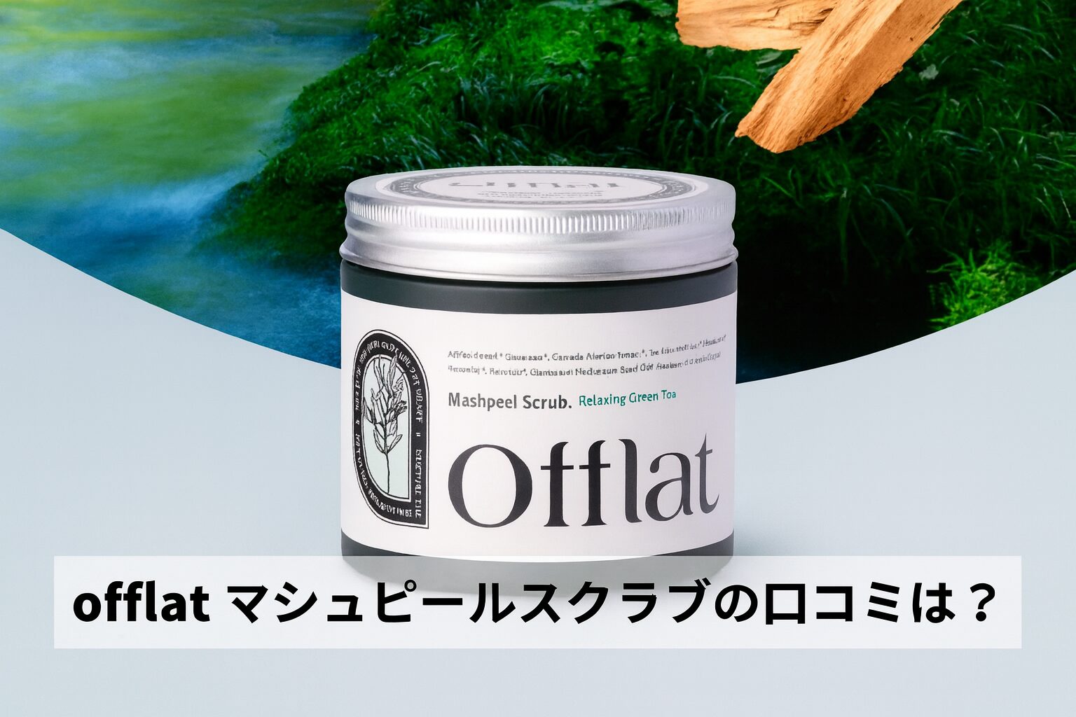 offlat マシュピールスクラブの悪い口コミから良い評判までを徹底調査!