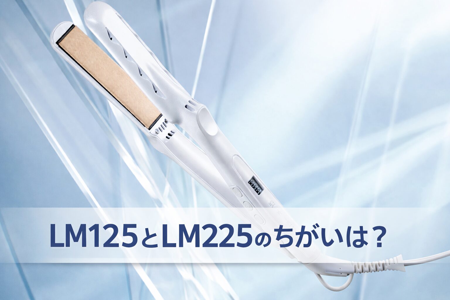 絹女のLM125とLM225の違いは?旧型から新型に変わったってホントなのか調査!